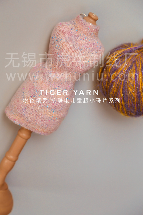 AWR03百花粉抗靜電珠片紗線