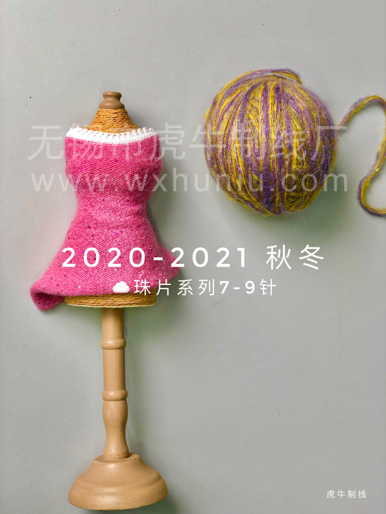 AWR09梅紅抗靜電珠片紗線(xiàn)