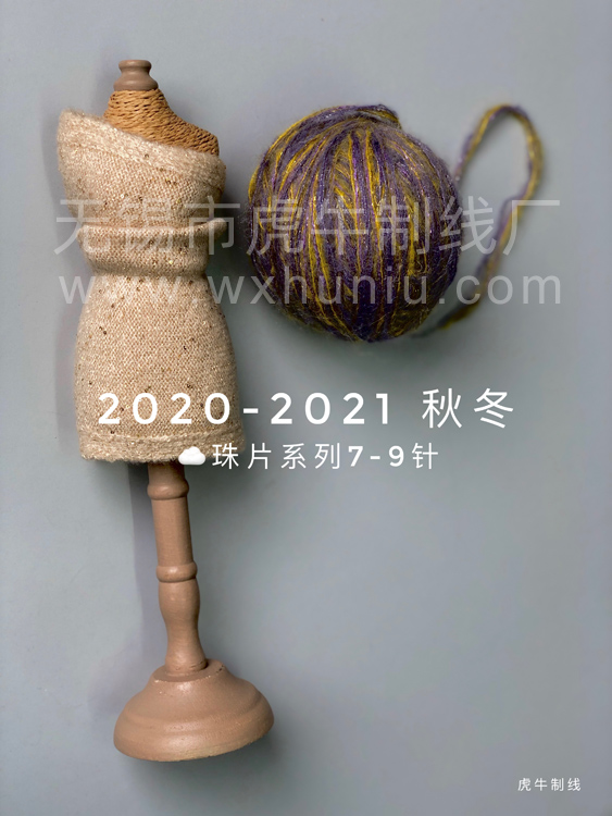 WW00B淡金抗靜電珠片紗線(xiàn)